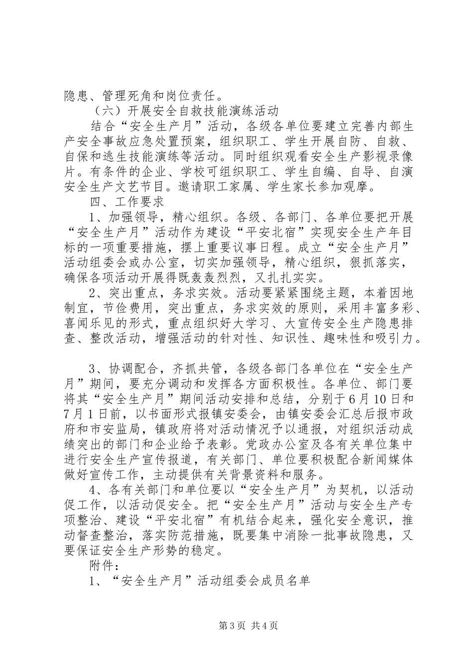 “安全活动月”实施方案_第3页