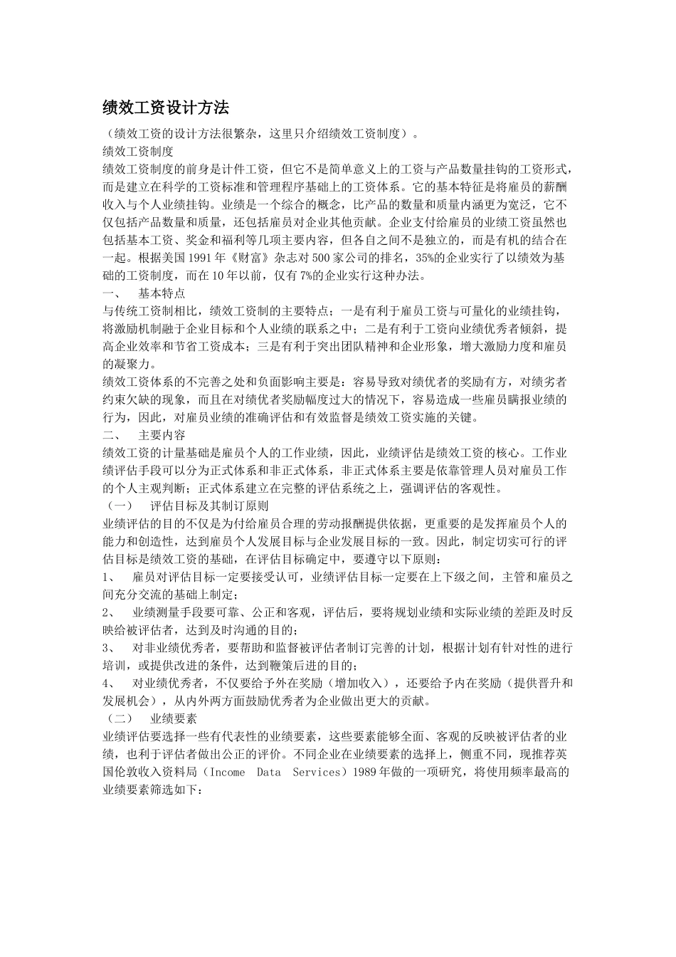 绩效工资设计方法_第1页