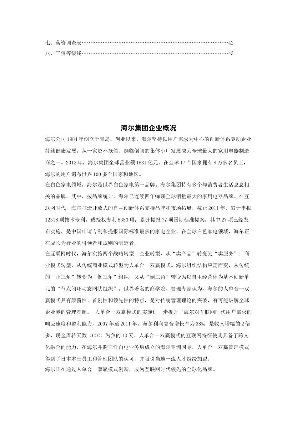 海尔集团人力资源管理系统设计_第3页