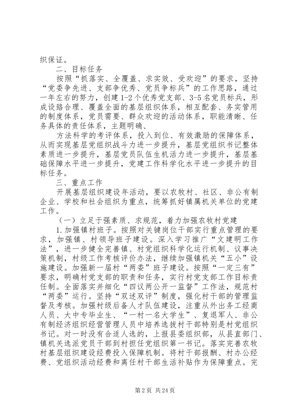 玛艾镇开展基层组织建设年活动方案(定稿)_第2页