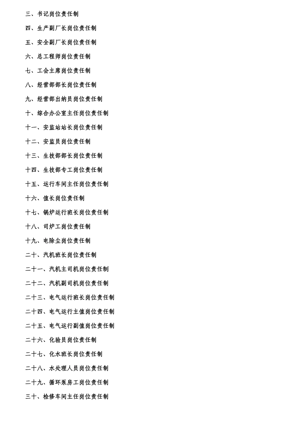 各级人员岗位责任制汇编_第2页