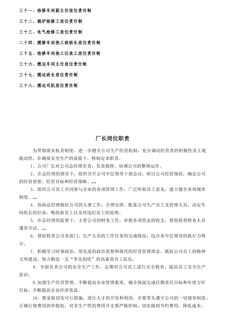 各级人员岗位责任制汇编_第3页