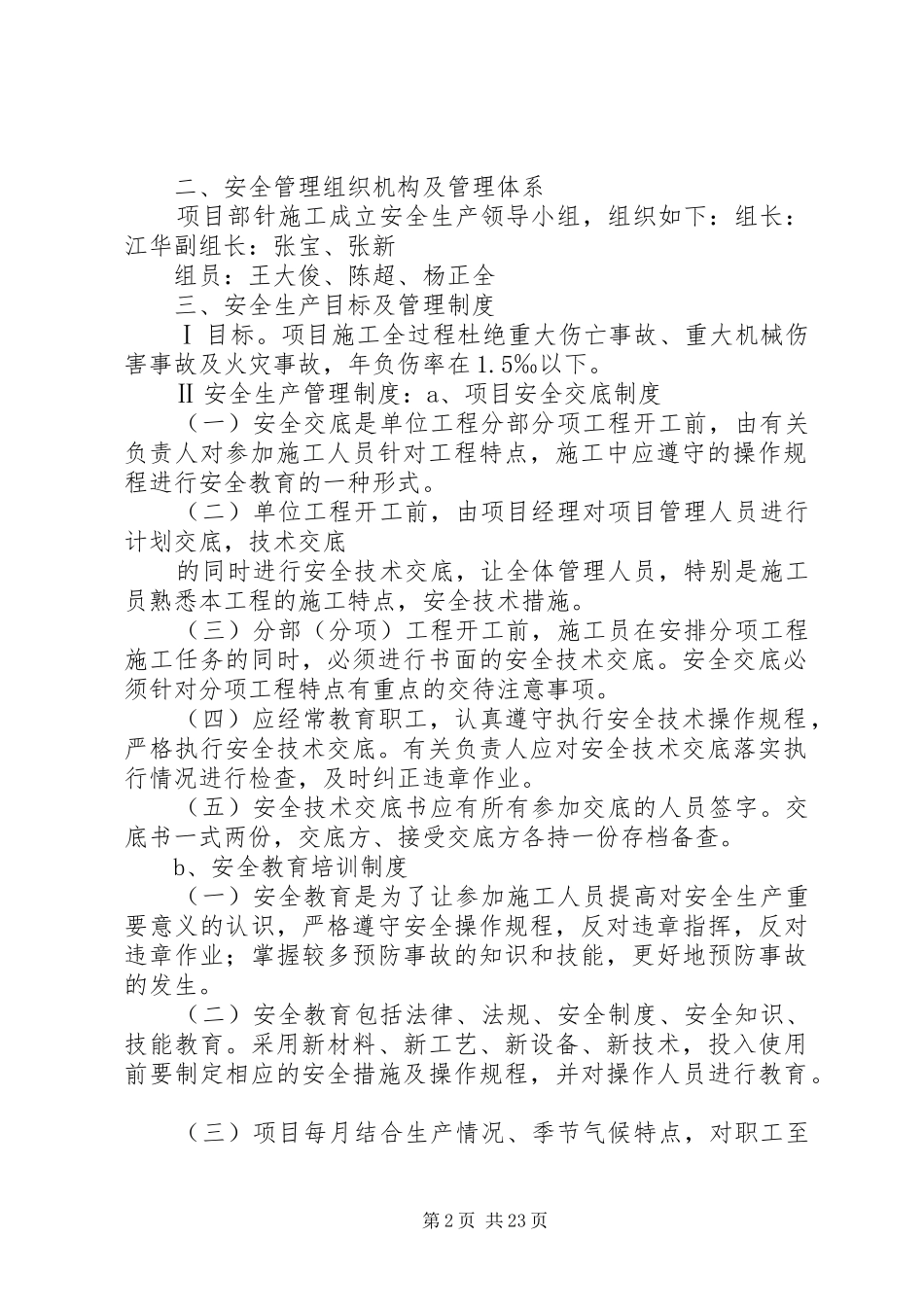 安全防范措施实施方案_第2页