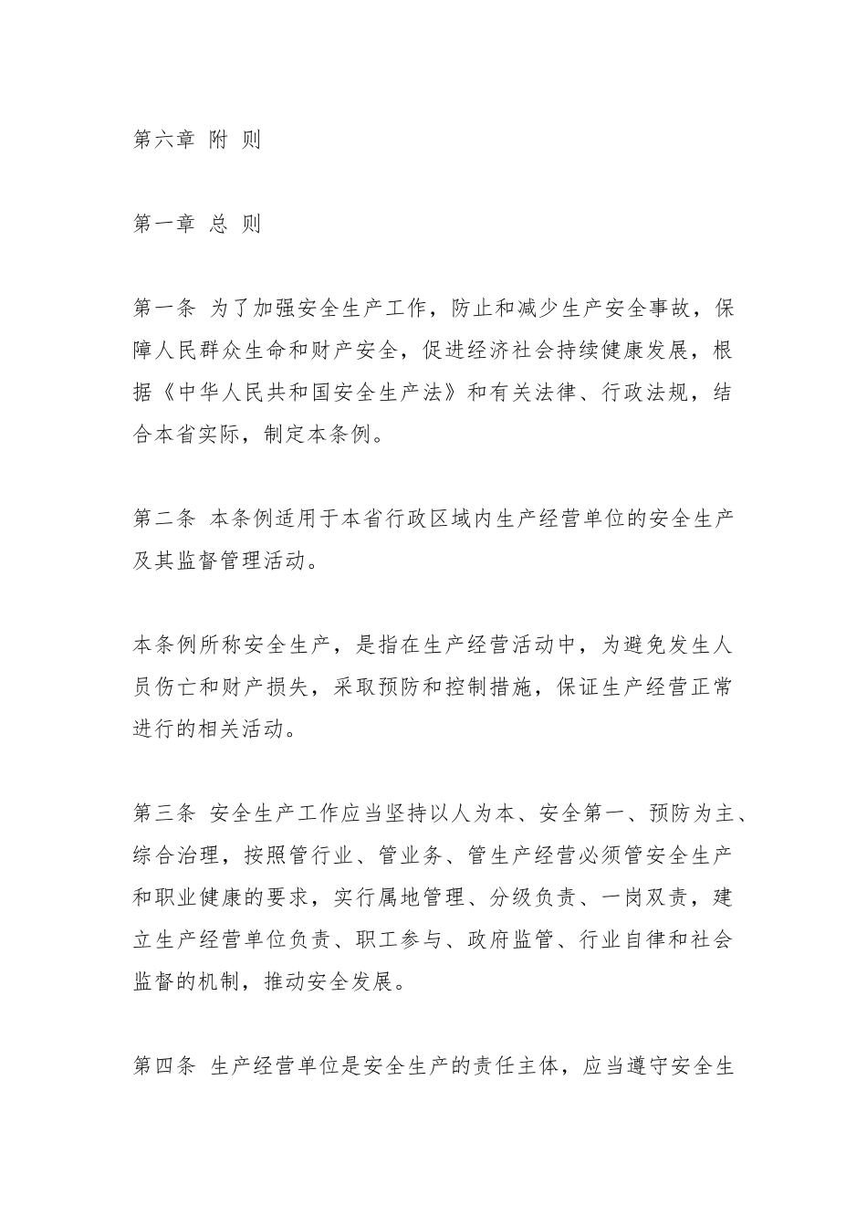 湖北安全生产条例2017_第2页