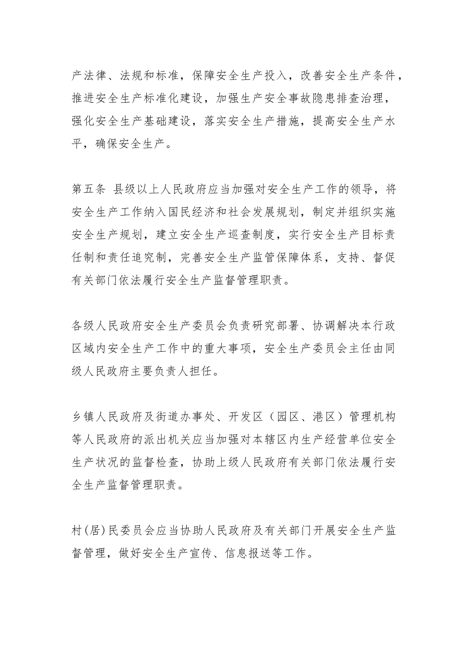 湖北安全生产条例2017_第3页