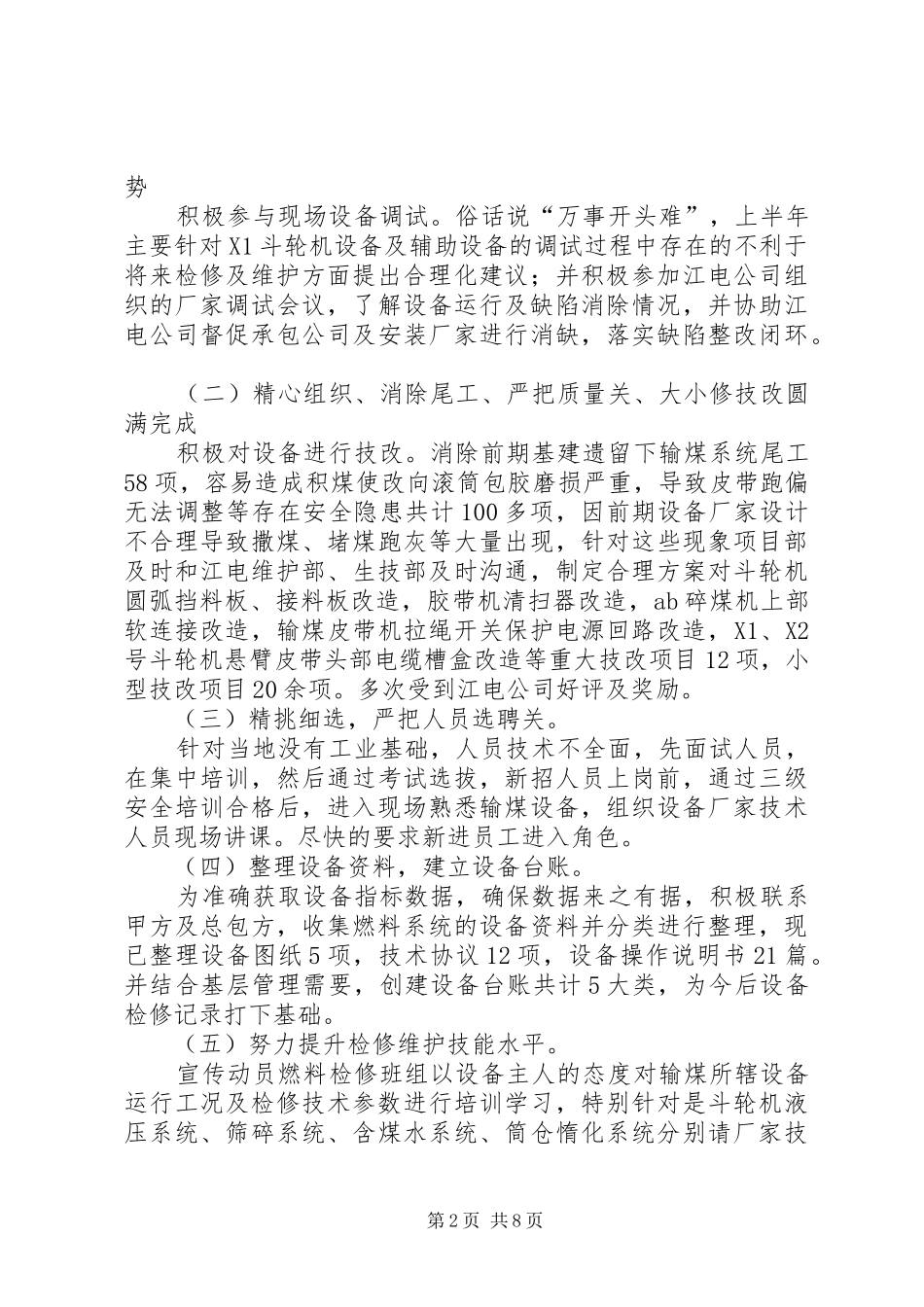 项目部输煤运行专业个人工作总结数媒工作总结_第2页