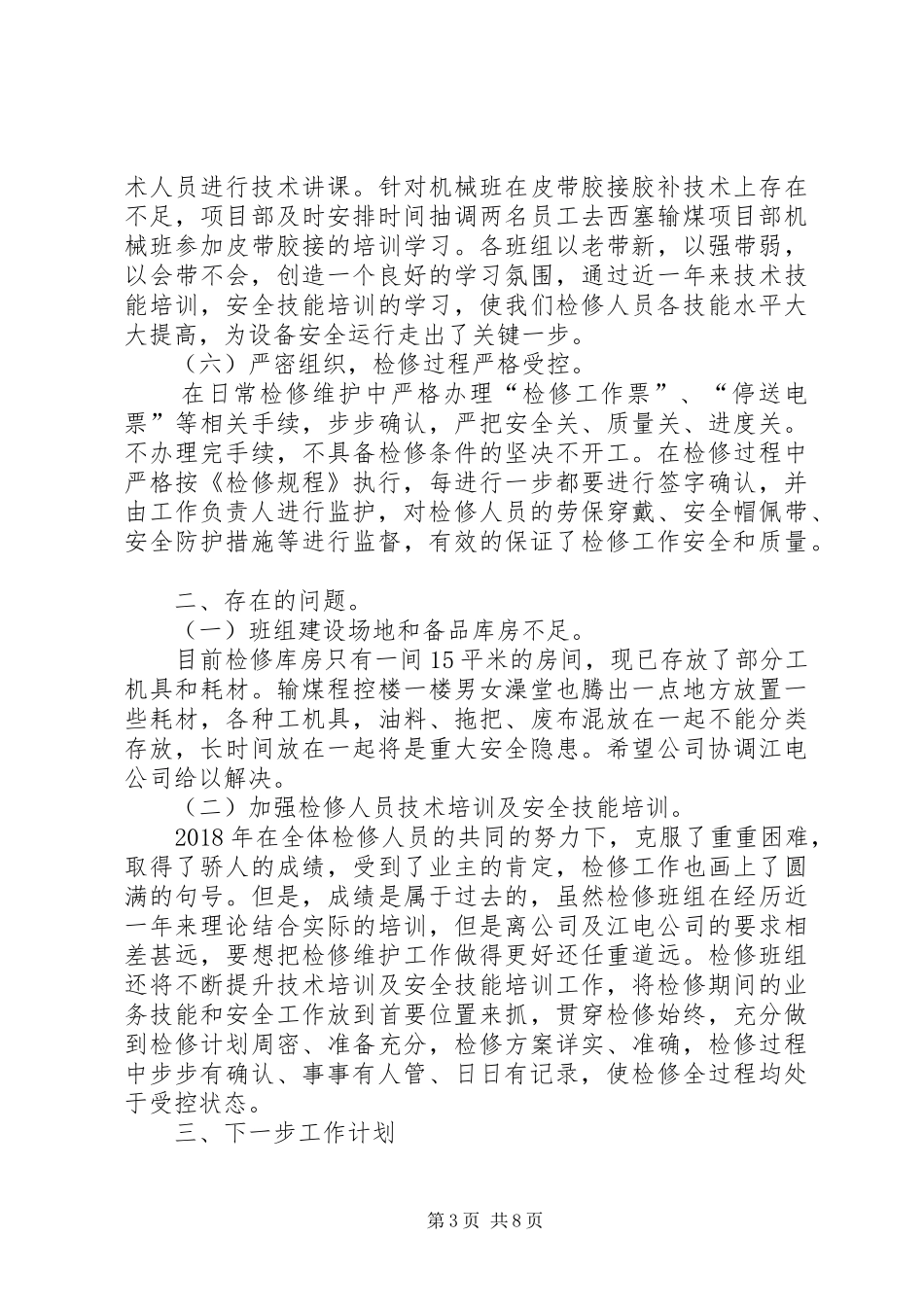 项目部输煤运行专业个人工作总结数媒工作总结_第3页