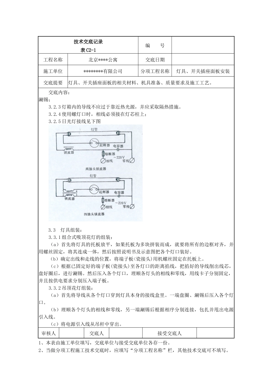 灯具开关插座面板安装施工技术交底_第2页