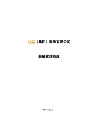 工程公司薪酬方案