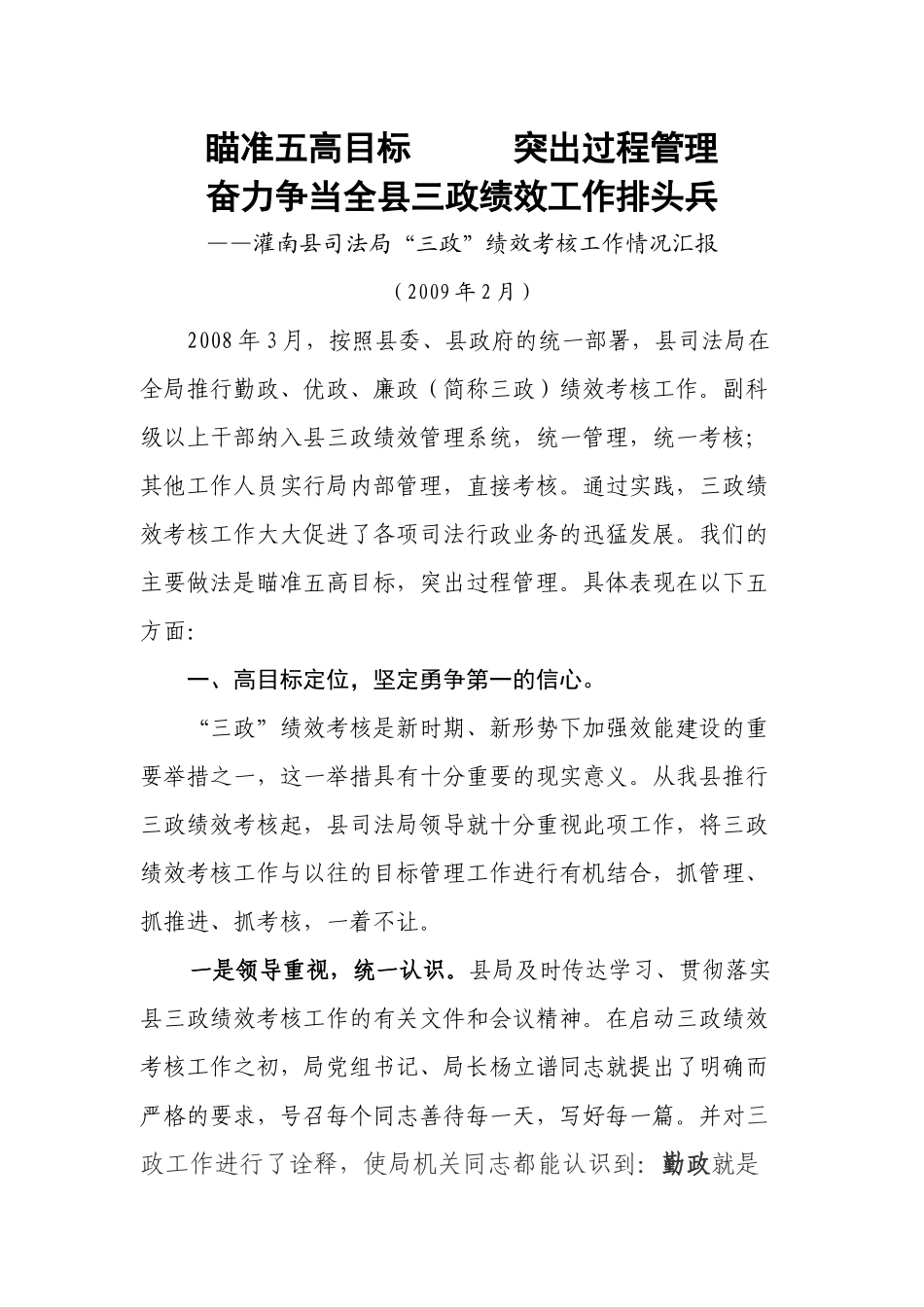 灌南县司法局“三政”绩效考核工作情况汇报_第1页