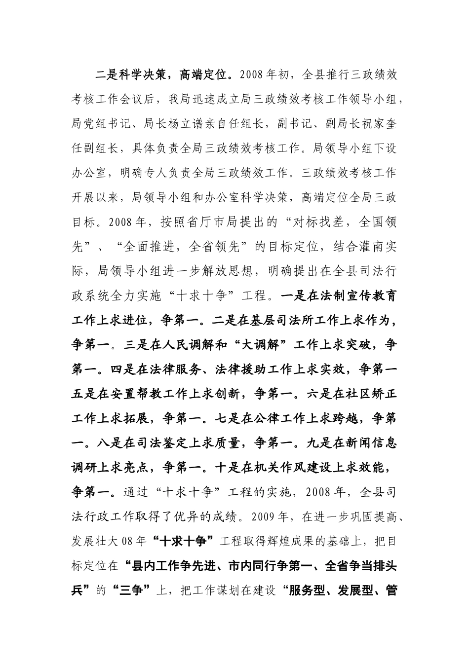 灌南县司法局“三政”绩效考核工作情况汇报_第3页