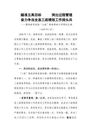 灌南县司法局“三政”绩效考核工作情况汇报