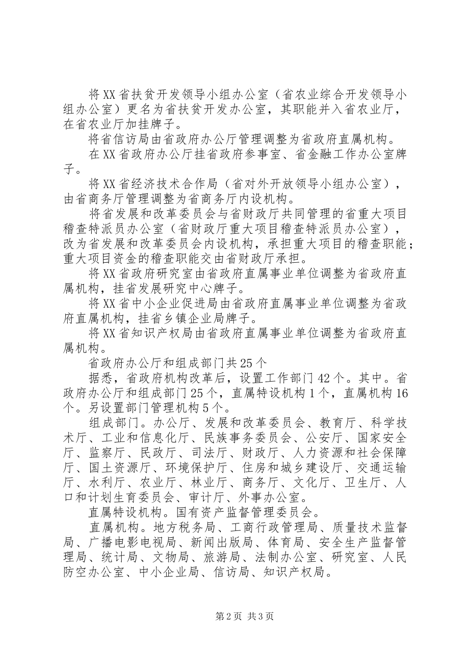 陕西政府机构改革方案_第2页