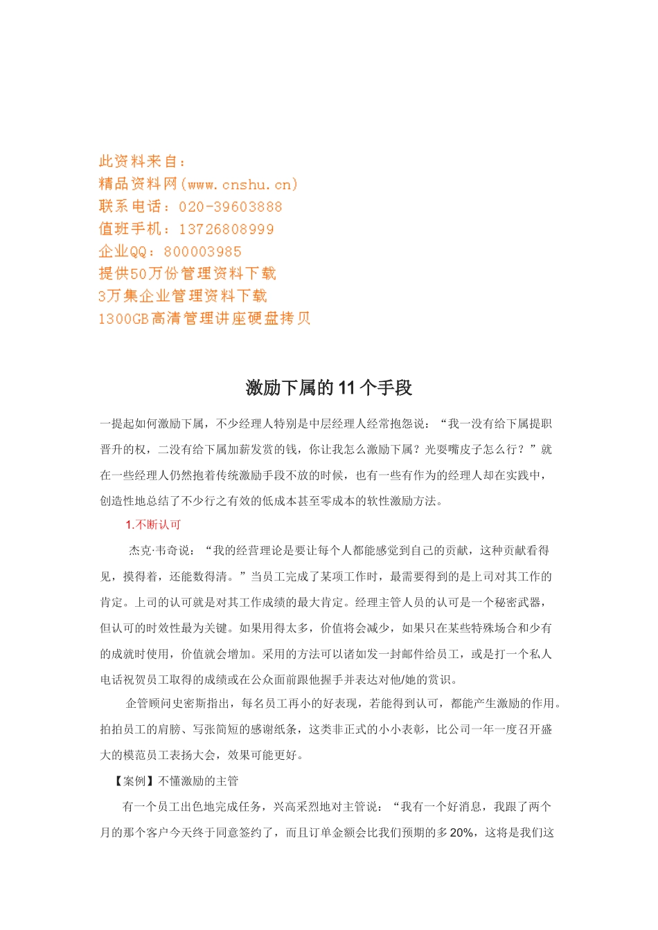 激励下属的个高超手段_第1页