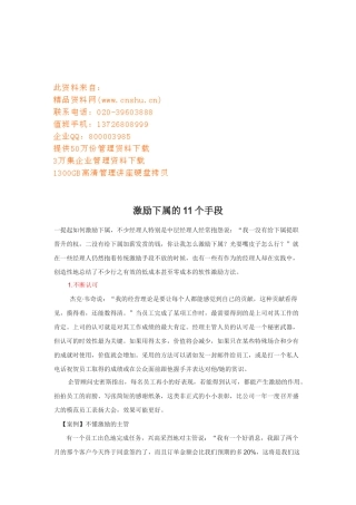 激励下属的个高超手段