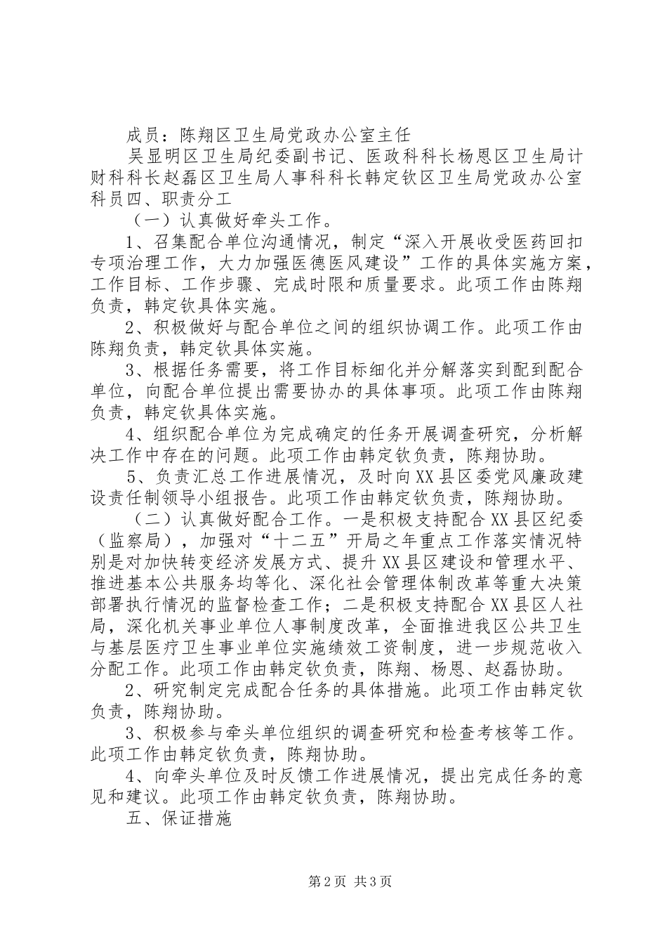 牵头及配合单位实施方案工作实施方案_第2页