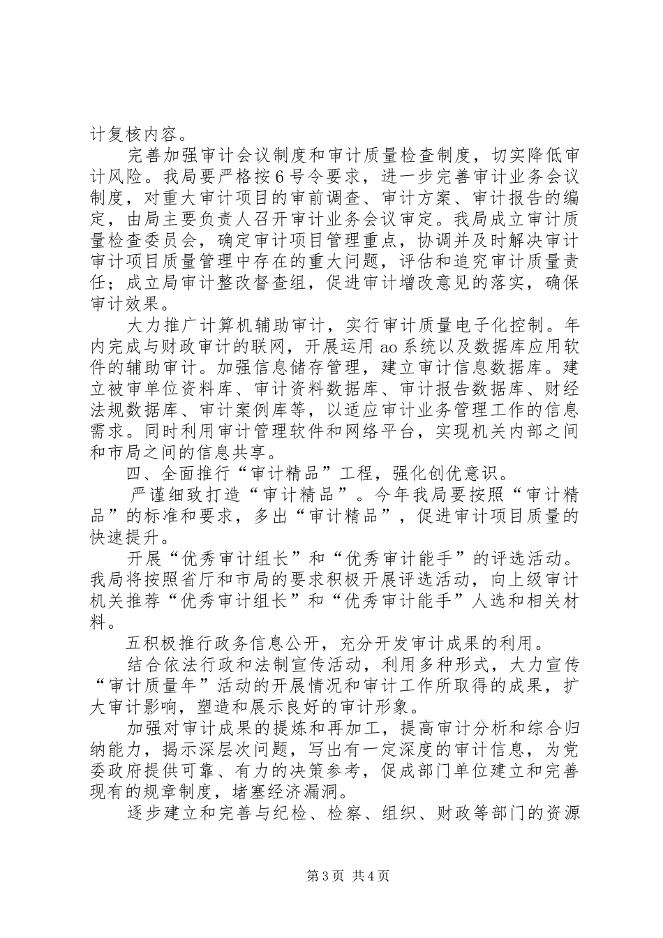 区审计局开展“审计质量年”活动的实施方案_第3页