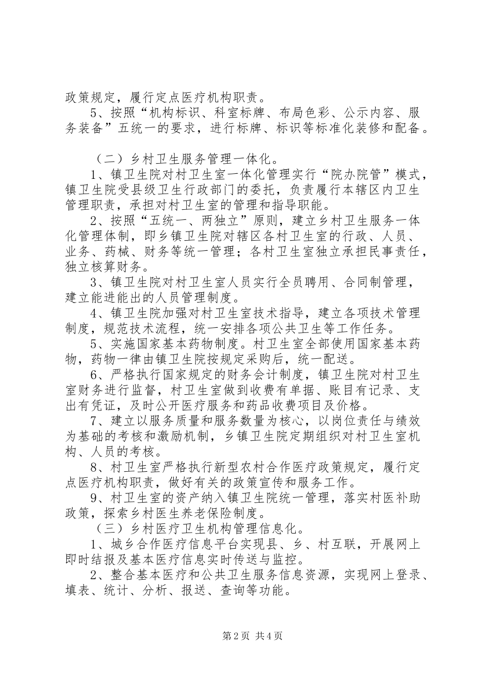 乡村医疗机构三化实施方案_第2页