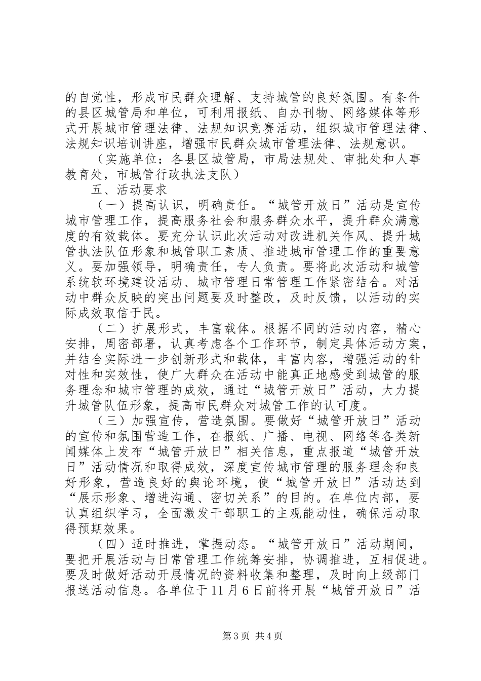 城管开放日活动专题实施方案_第3页
