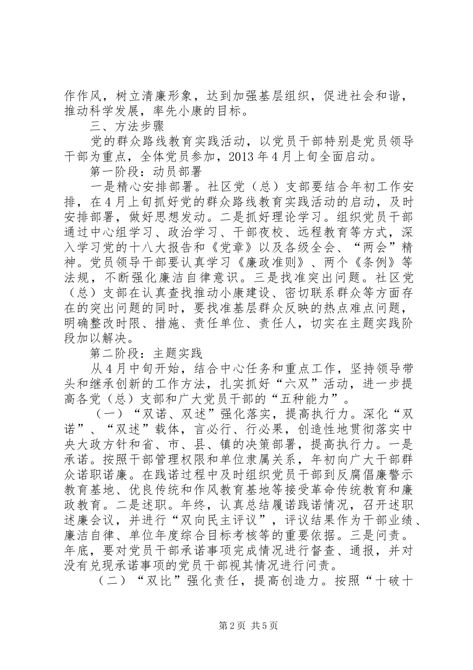 社区群众路线教育实践活动实施方案之一_第2页