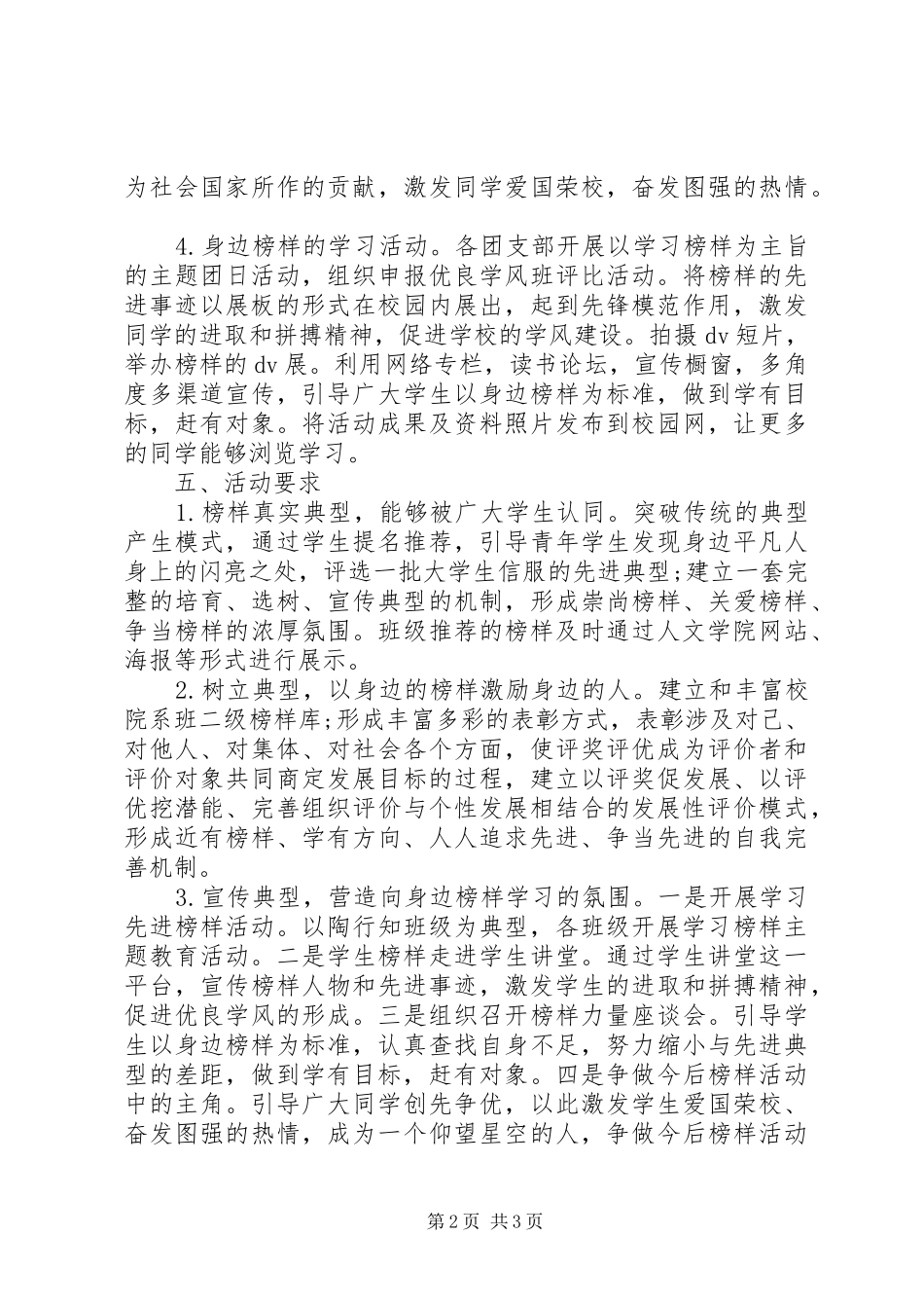 大学身边的榜样活动实施方案_第2页
