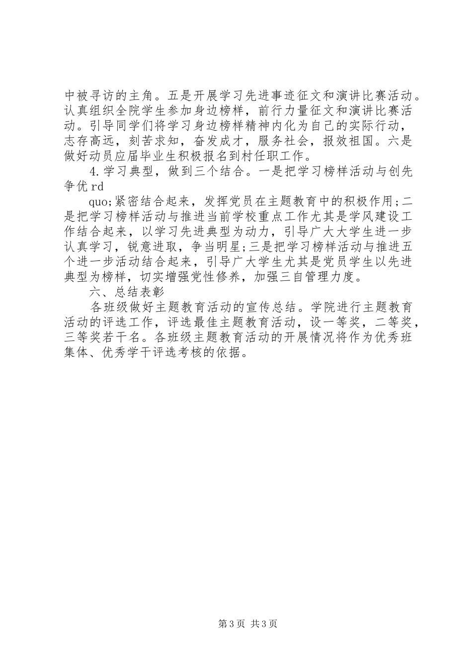 大学身边的榜样活动实施方案_第3页