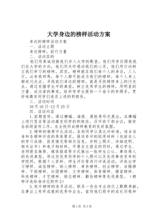 大学身边的榜样活动实施方案