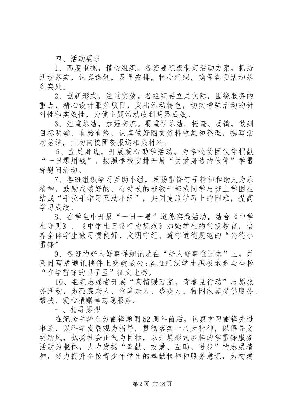 小学学雷锋日活动实施方案_第2页