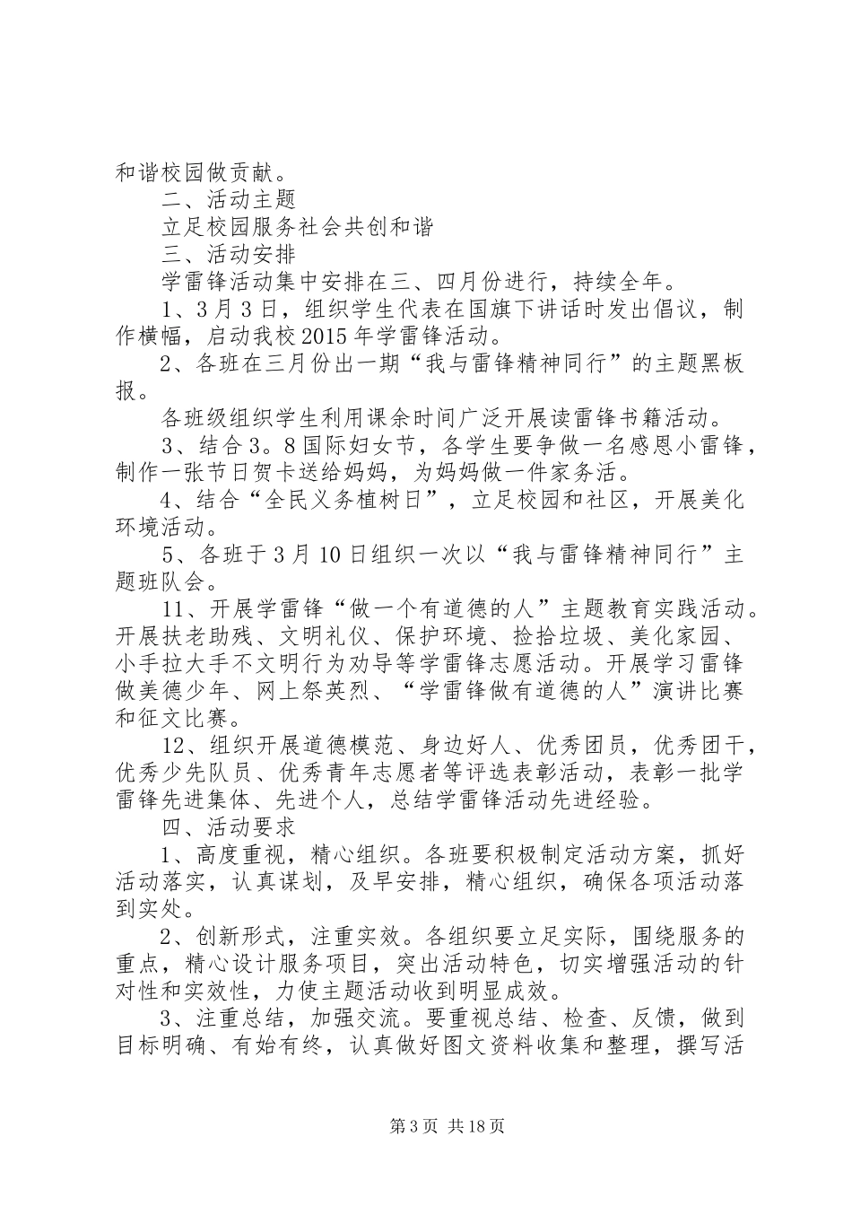 小学学雷锋日活动实施方案_第3页