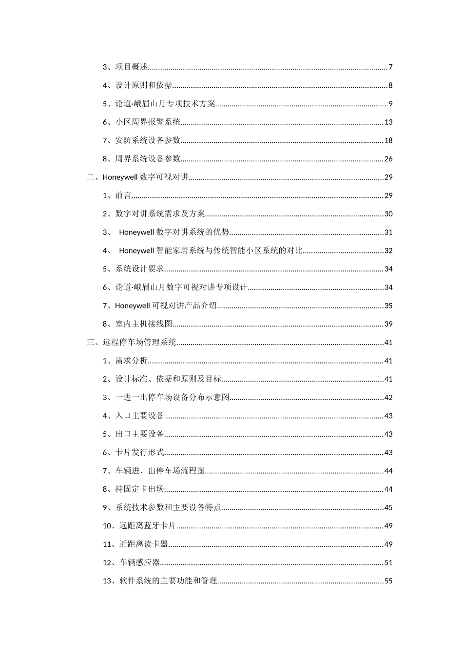 弱电系统技术方案_第2页