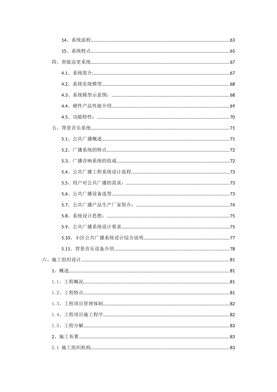 弱电系统技术方案_第3页
