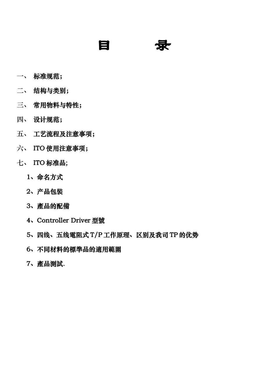工程部ITO培训_第2页