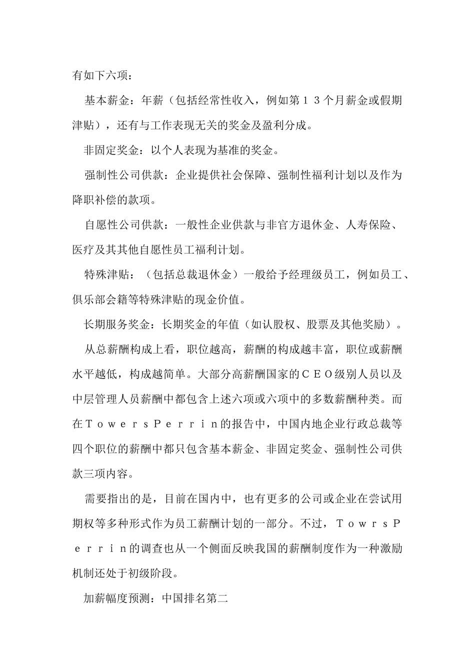 管理者与蓝领薪酬之间的差距_第2页