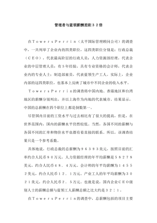 管理者与蓝领薪酬之间的差距