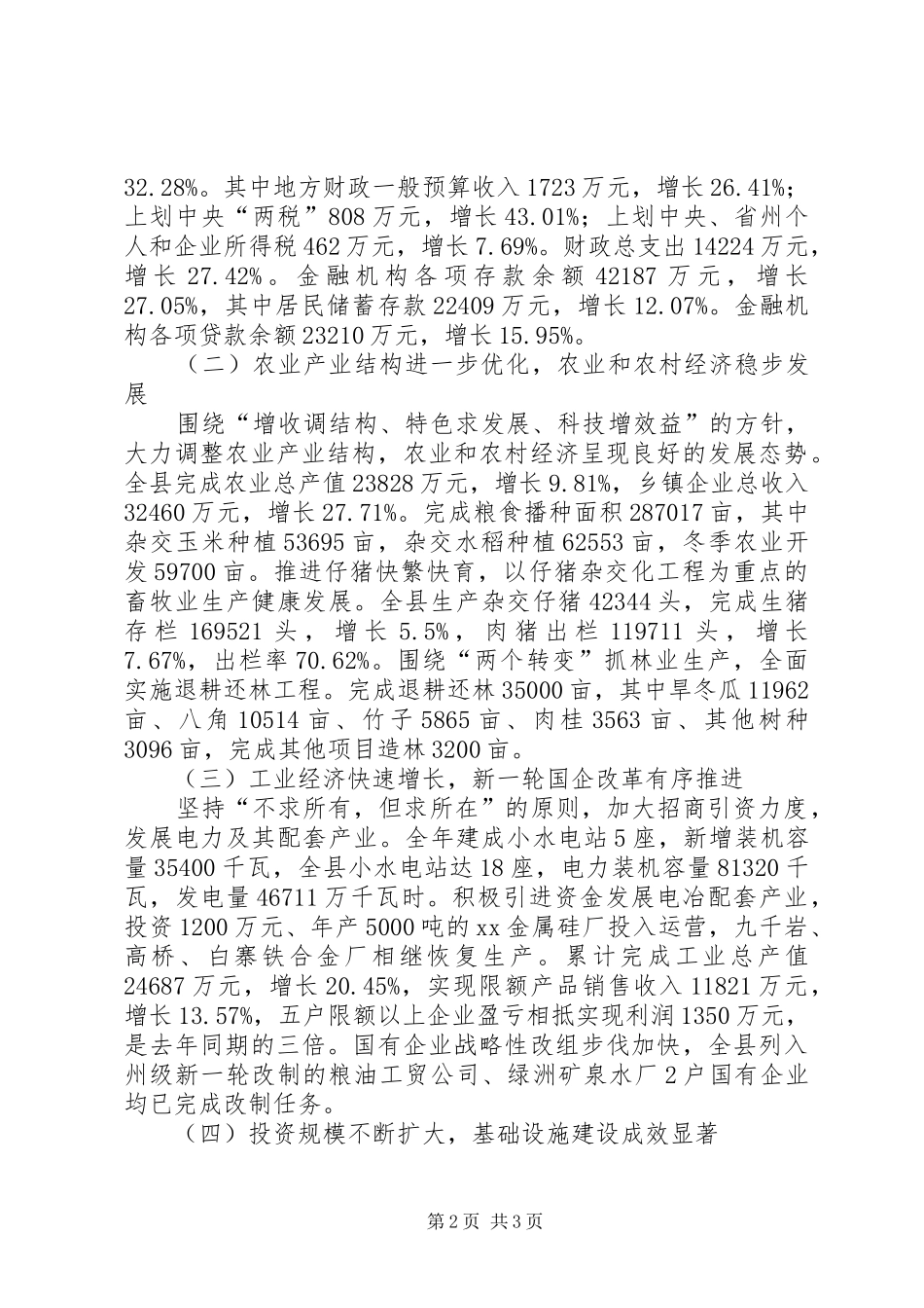 经济不发XX县区政府工作总结报告_第2页