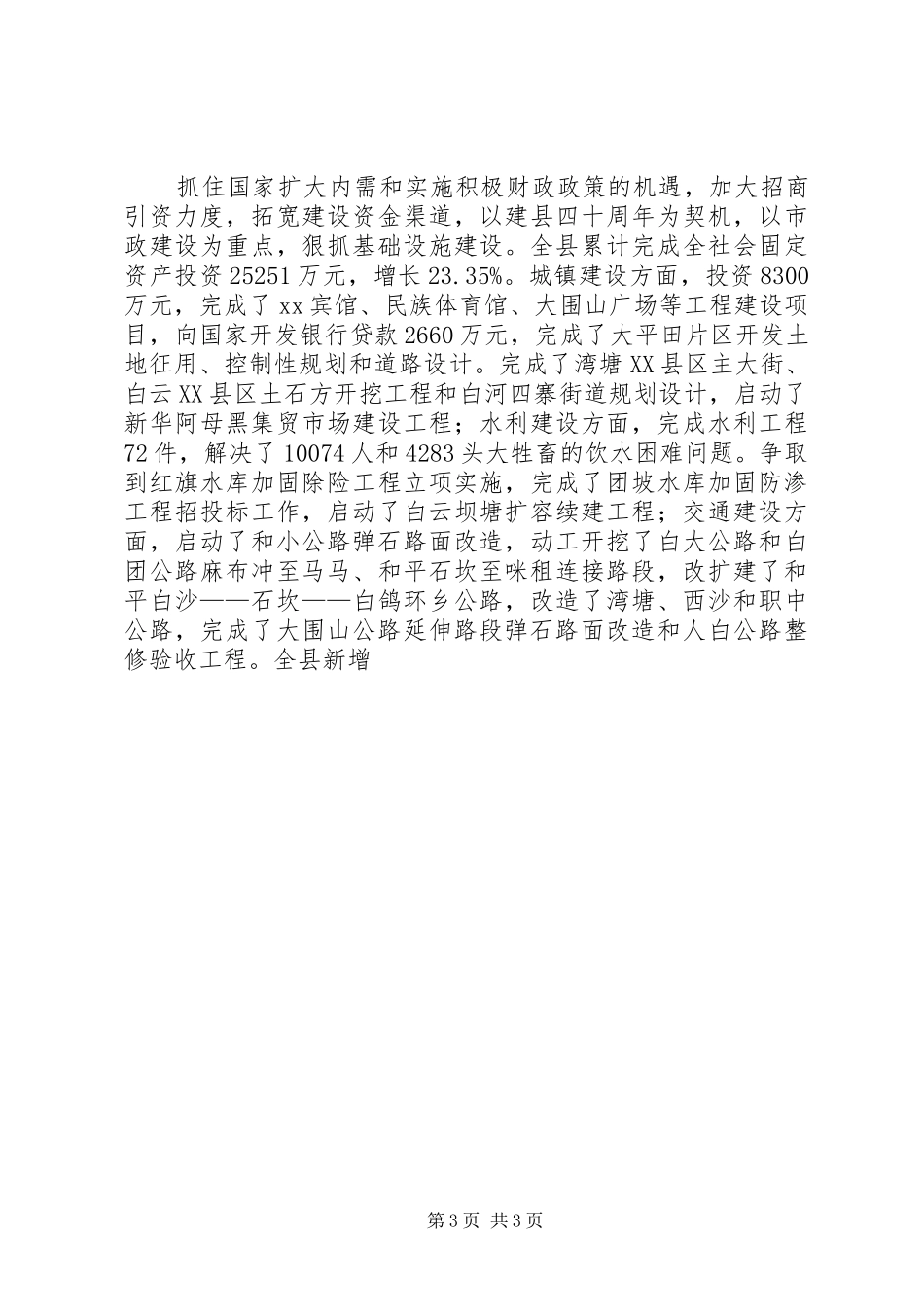 经济不发XX县区政府工作总结报告_第3页