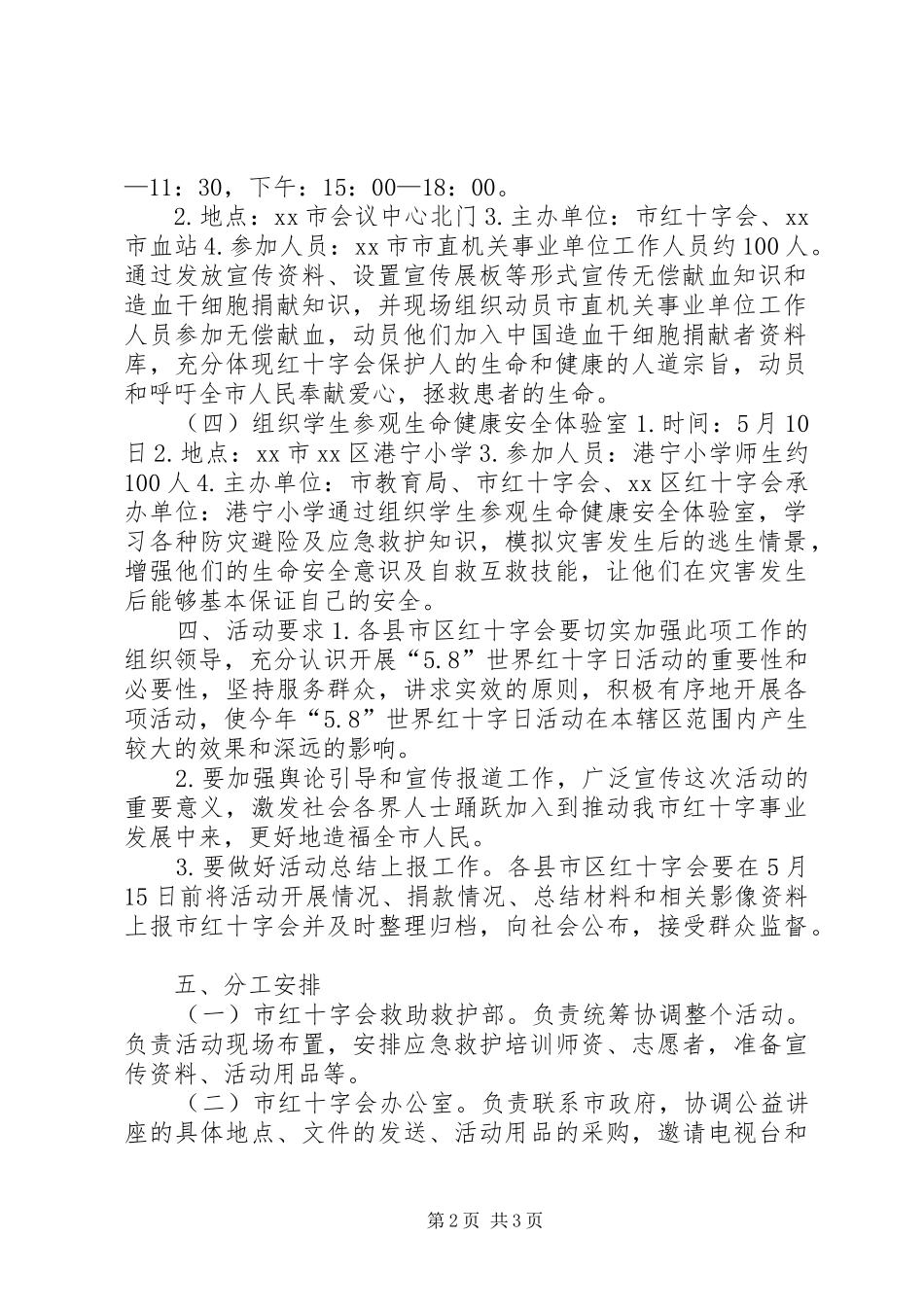 红十字会XX年红十字博爱周活动实施方案_第2页