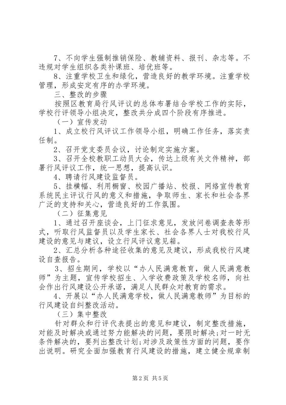 中学政风行风评估方案_第2页