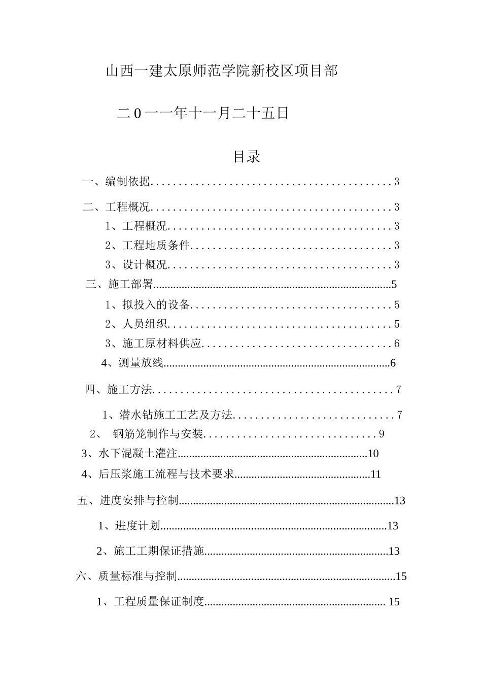 灌注方案-行政楼_第2页