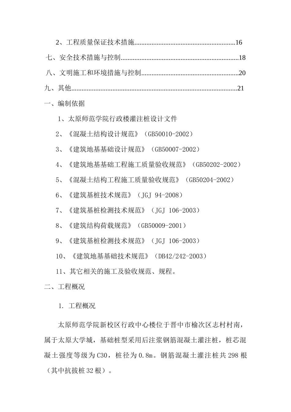 灌注方案-行政楼_第3页