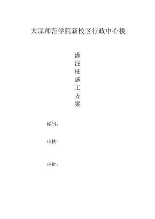 灌注方案-行政楼