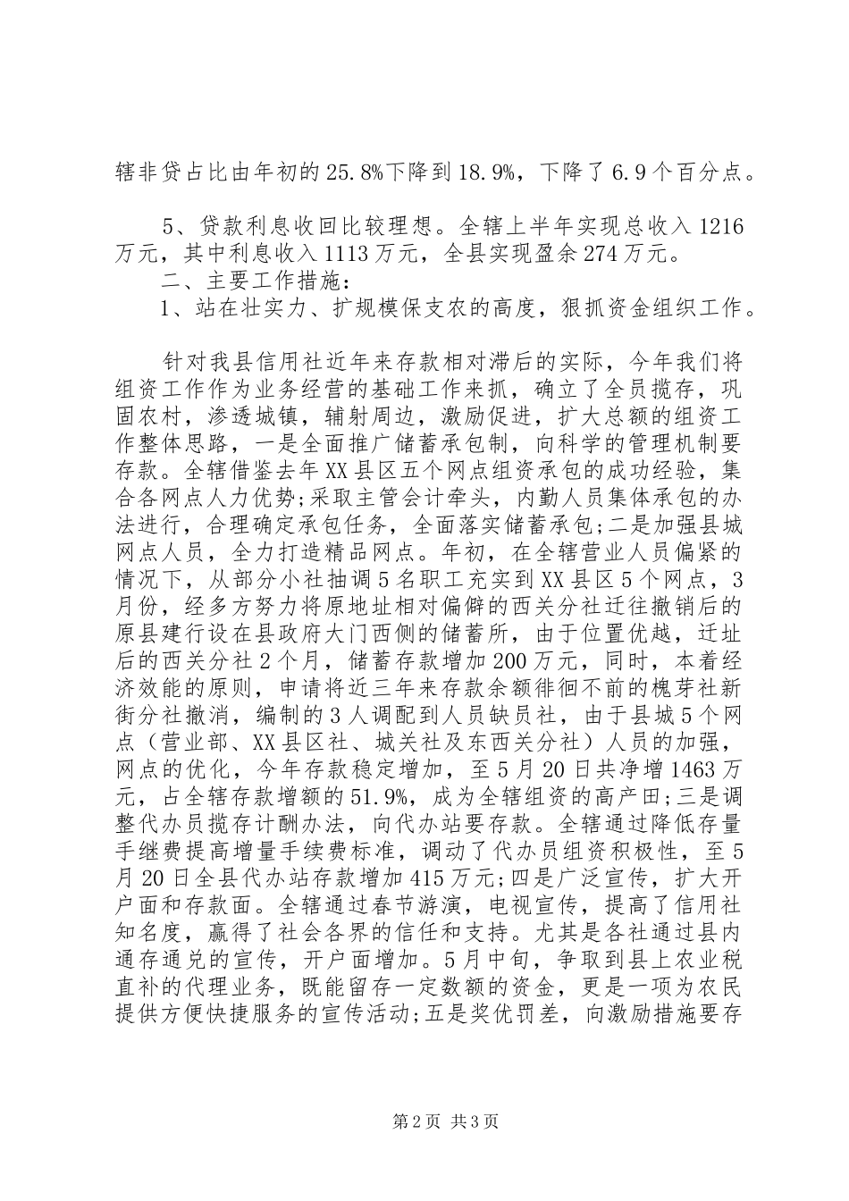 银行工作总结开头_第2页