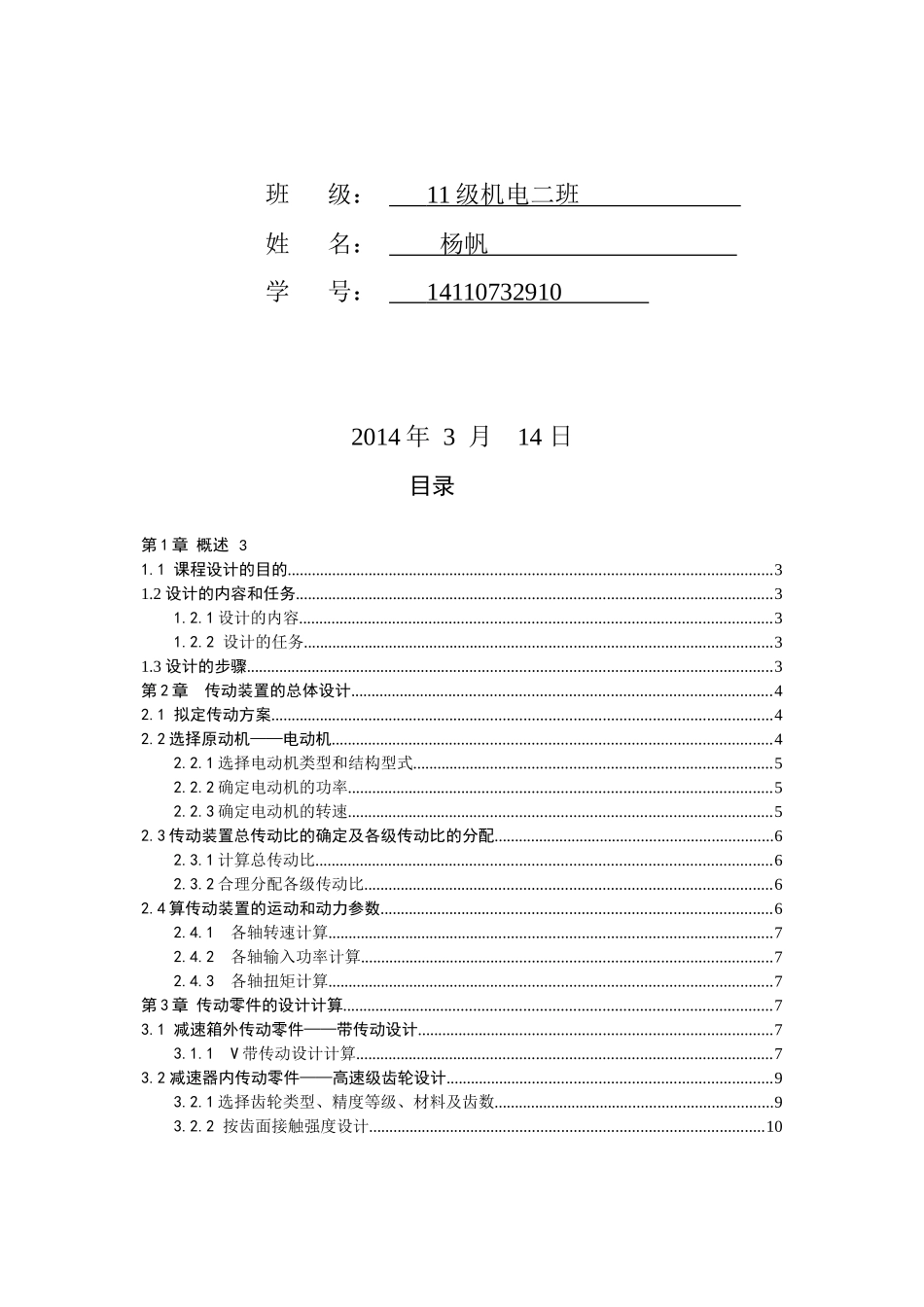 车间零件传送设备传送装置课程设计_第2页