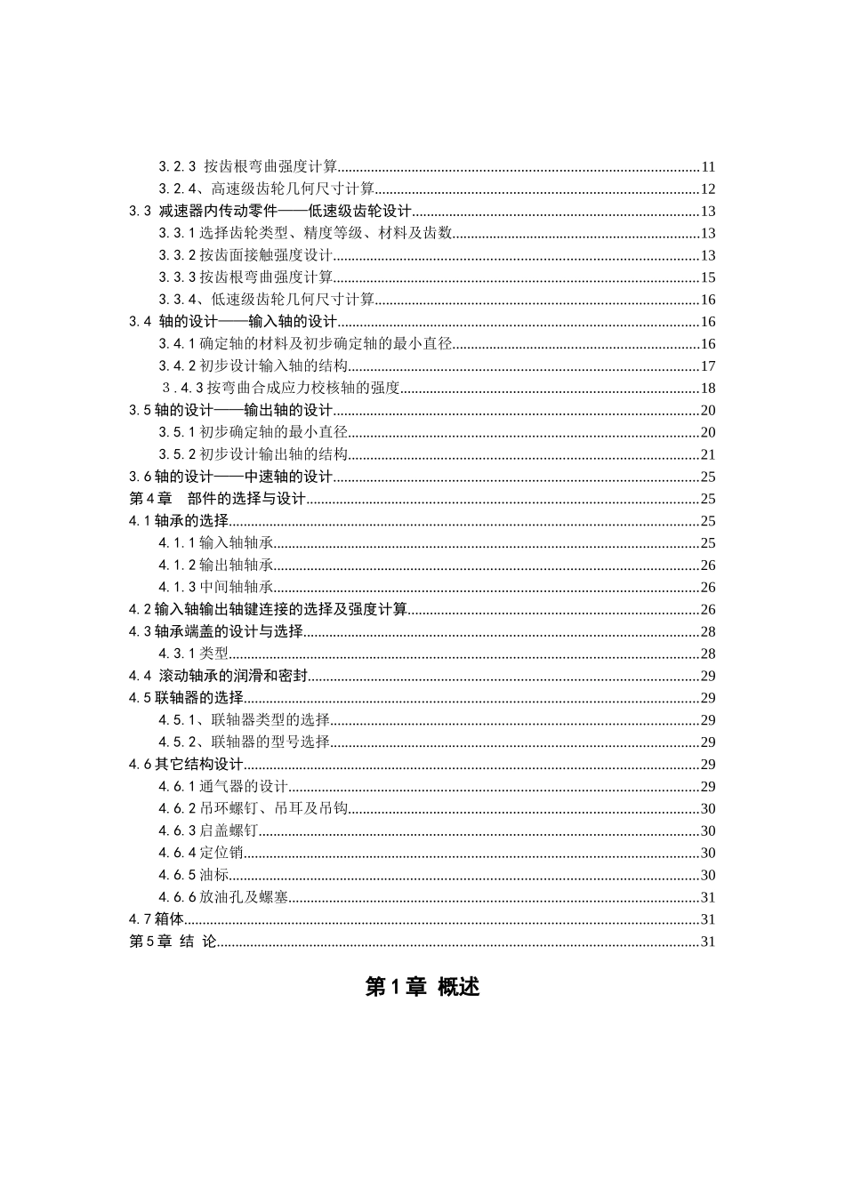 车间零件传送设备传送装置课程设计_第3页