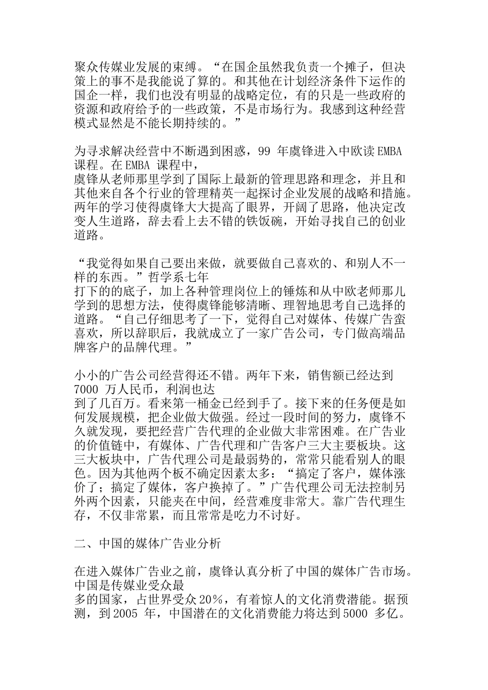 户外媒体创业MBA案例_第2页