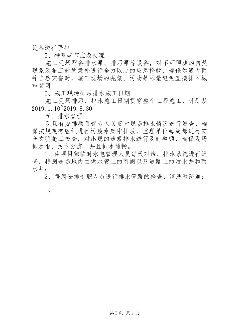 浦滨路临时排水实施方案._第2页