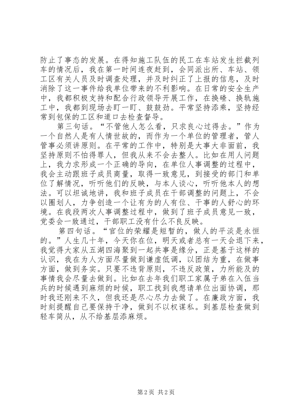 铁路段书记任职工作总结_第2页