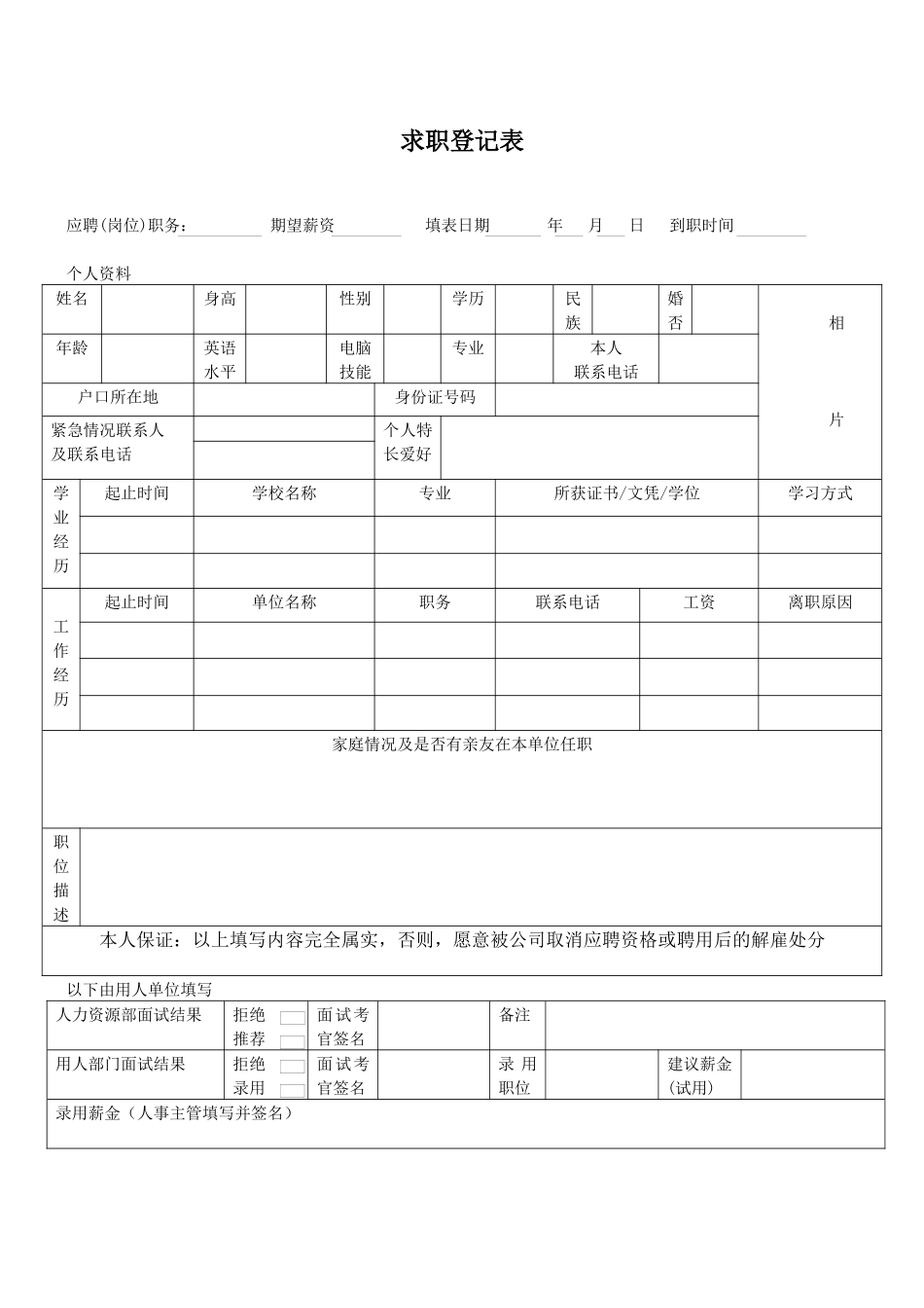 行政人事图表_第2页