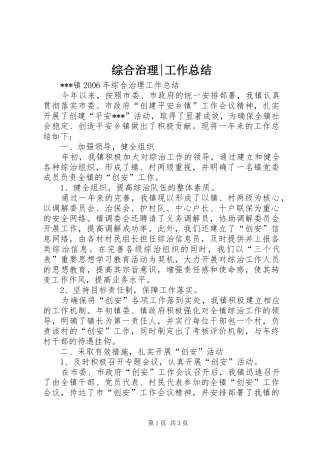 综合治理-工作总结