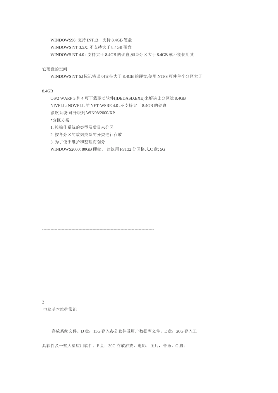 电脑维护的基本常识_第3页